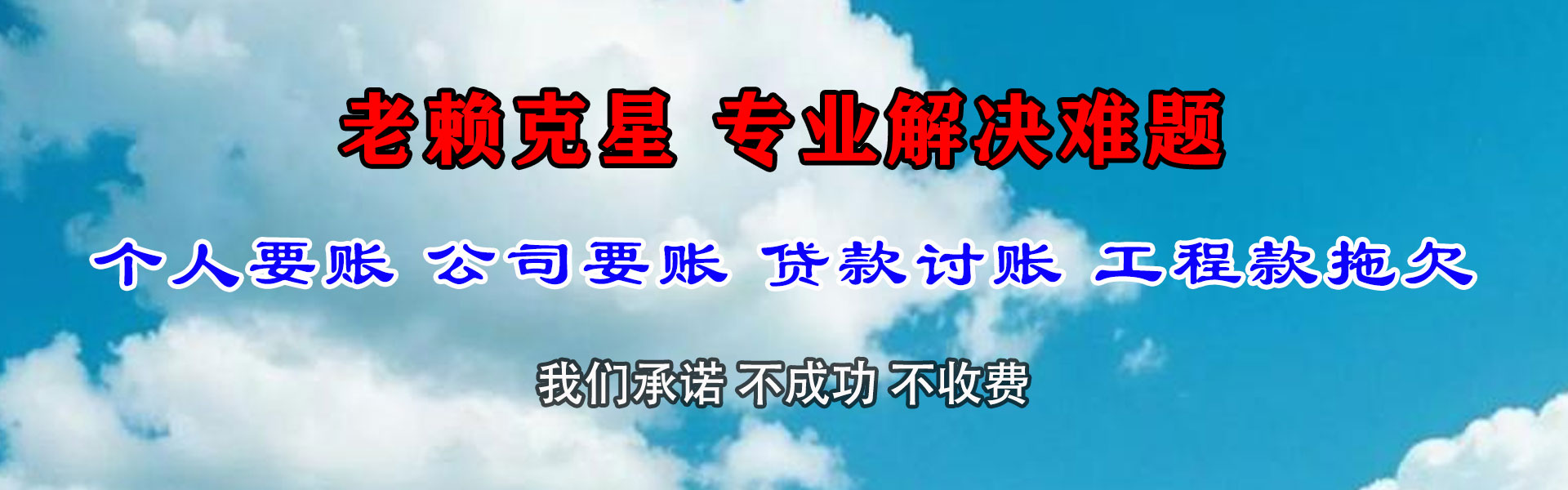 市南要账公司