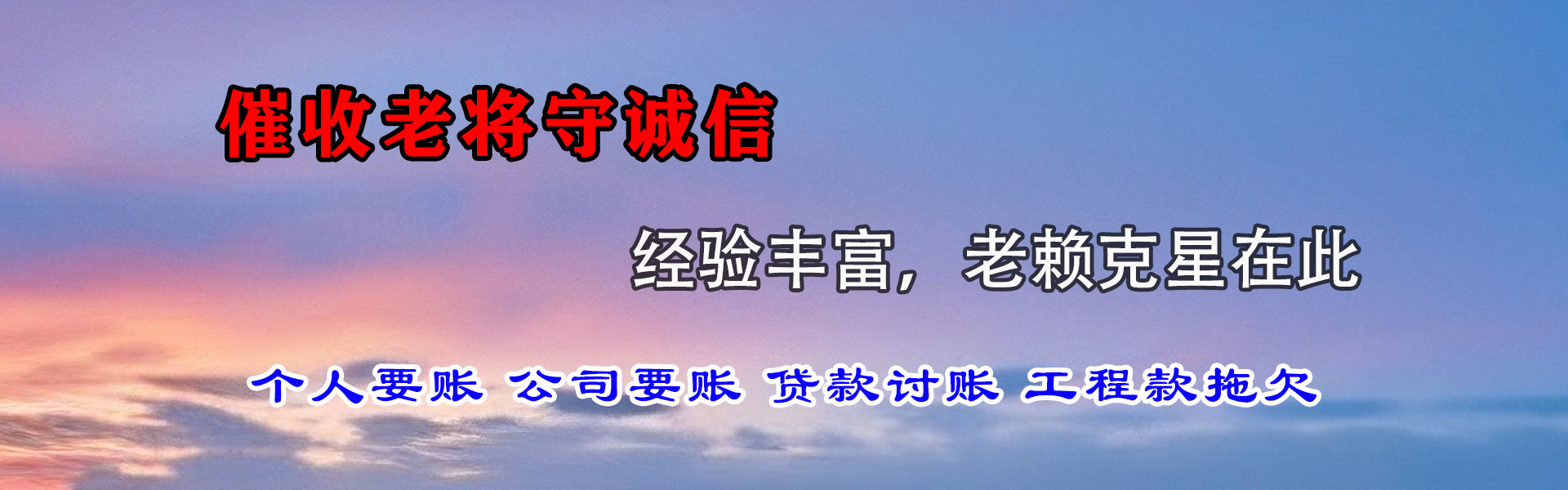 市南讨账公司